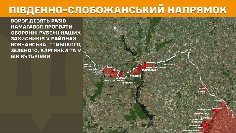 In Zuid-Slobozhansky (Kharkov) zijn gisteren botsingen geweest nabij Vovchansk, Hlyboke, Zelene, Kamyanka en richting Kutkivka, zo meldt de generale staf van de strijdkrachten van Oekraïne
