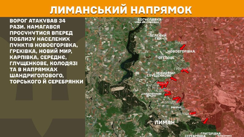 At Lyman direction clashes yesterday near Novoyehorivka, Hrekivka, Novyy Myr, Karpivka, Serednye, Hluschenkove, Kolodyazi and towards Shandryholove, Torske and Serebryanka, - General Staff of Armed Forces of Ukraine reports