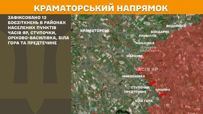 At Kramatorsk direction clashes yesterday near Chasiv Yar, Stupochky, Orikhovo-Vasylivka, Bila Hora and Predtechyne, - General Staff of Armed Forces of Ukraine reports