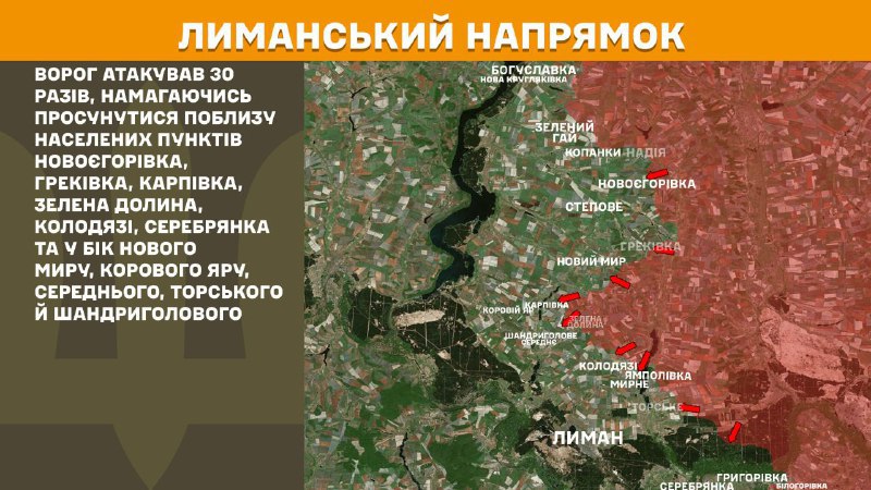 At Lyman direction clashes yesterday near Novoyehorivka, Hrekivka, Karpivka, Zelena Dolyna, Kolodyazi, Serebryanka and towards Novyi Myr, Korovyi Yar, Seredne, Torske and Shandryholove, - General Staff of Armed Forces of Ukraine reports