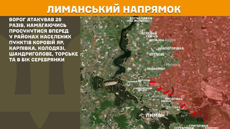 At Lyman direction clashes yesterday near Koroviy Yar, Karpivka, Kolodyazi, Shandryholove, Torske and towards Serebryanka, - General Staff of Armed Forces of Ukraine reports