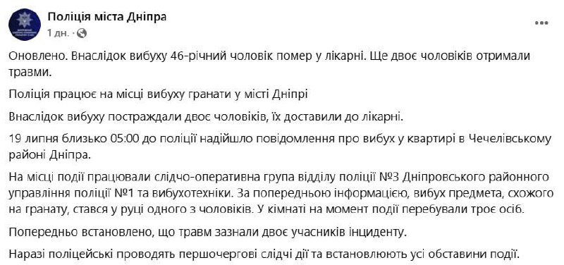 1 persoon gedood, 2 gewonden als gevolg van granaatexplosie in Dnipro-stad