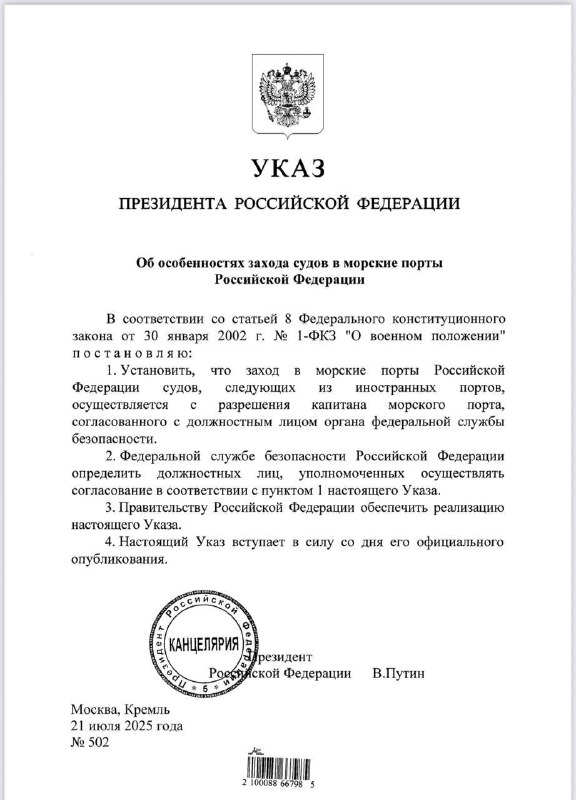 Putin signed a decree On the specifics of ships entering Russian seaports. Ships can now enter Russian seaports from foreign ports only with the consent of the FSB