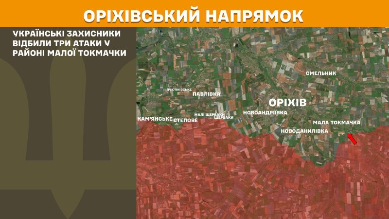 At Orikhiv direction clashes yesterday near Mala Tokmachka, - General Staff of Armed Forces of Ukraine reports