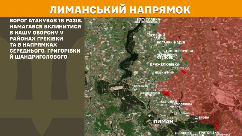 At Lyman direction clashes yesterday near Seredne, Hryhorivka and Shandryholove, - General Staff of Armed Forces of Ukraine reports