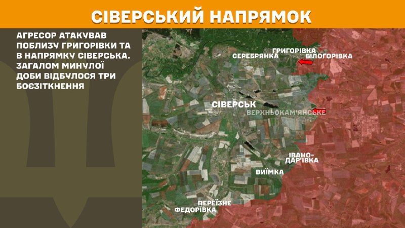 At Sieversk direction clashes yesterday near Hryhorivka and towards Siversk, - General Staff of Armed Forces of Ukraine reports