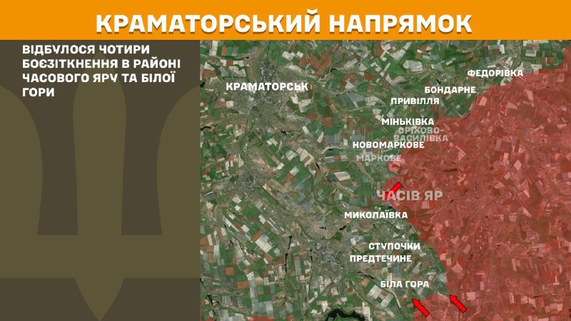 At Kramatorsk direction clashes yesterday near Chasiv Yar and Bila Hora, - General Staff of Armed Forces of Ukraine reports