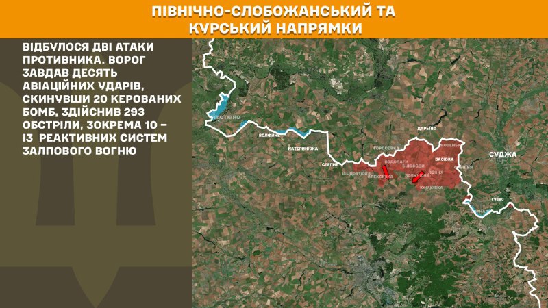 At Kursk and North Slobozhansky(Sumy) direction Ukrainian forces have repelled 2 Russian army assaults, - General Staff of Armed Forces of Ukraine reports