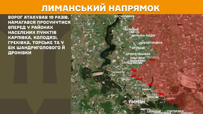 At Lyman direction clashes yesterday near Karpivka, Kolodyazi, Hrekivka, Torske and towards Shandryholove and Dronivka, - General Staff of Armed Forces of Ukraine reports