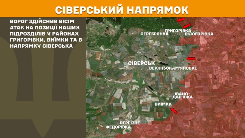At Sieversk direction clashes yesterday near Hryhorivka, Vyyimka and towards Siversk, - General Staff of Armed Forces of Ukraine reports