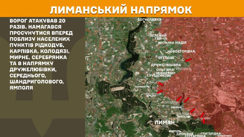 At Lyman direction clashes yesterday near Ridkodub, Karpivka, Kolodyazi, Myrne, Serebryanka and towards Druzhelubivka, Seredne, Shandryholove, Yampil, - General Staff of Armed Forces of Ukraine reports
