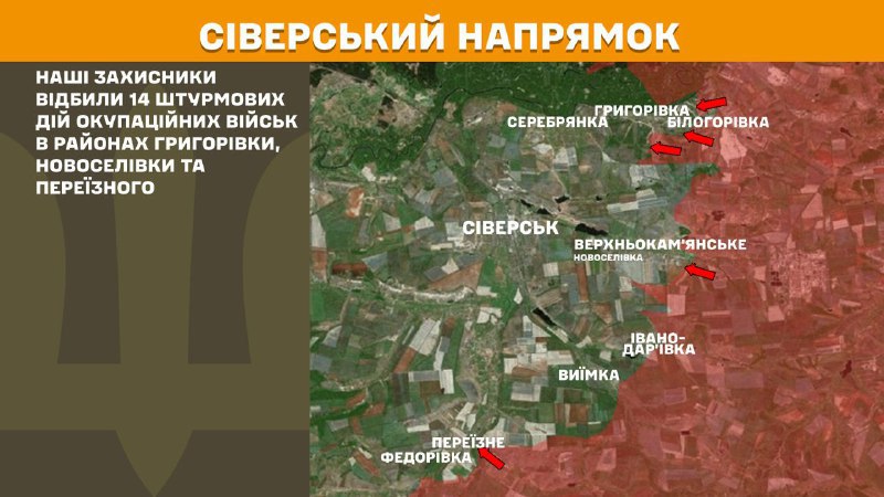At Sieversk direction clashes yesterday near Hryhorivka, Novoselivka and Pereyizne, - General Staff of Armed Forces of Ukraine reports