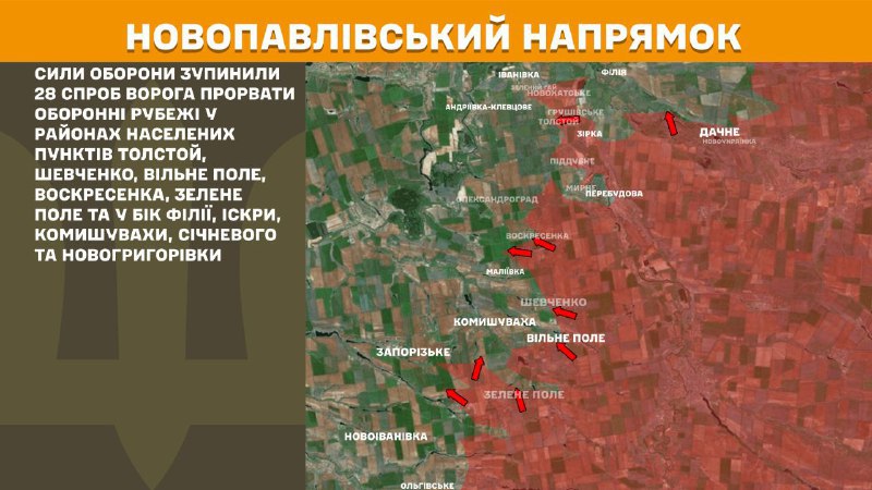 At Novopavlivka direction clashes yesterday near Tolstoy, Shevchenko, Vilne Pole, Voskresenka, Zelene Pole and towards Filiya, Iskra, Komyshuvakha, Sichneve and Novohryhorivka, - General Staff of Armed Forces of Ukraine reports