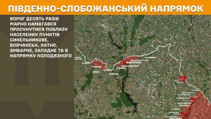 At South Slobozhansky(Kharkiv) direction clashes yesterday near Synelnykove, Vovchansk, Khatnye, Ambarne, Zapadne and towards Kolodyazne, - General Staff of Armed Forces of Ukraine reports
