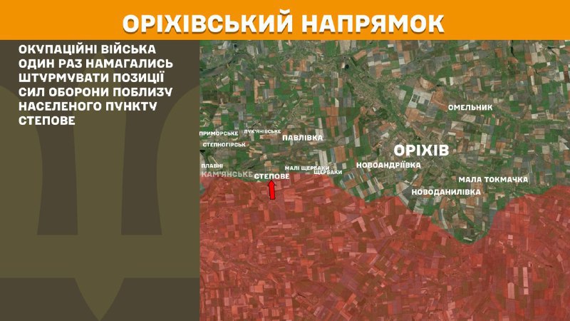 At Orikhiv direction clashes yesterday near Stepove, - General Staff of Armed Forces of Ukraine reports
