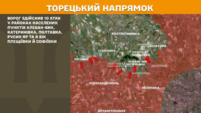 At Toretsk direction clashes yesterday near Kleban-Byk, Katerynivka, Poltavka, Rusyn Yar and towards Pleschiyivka and Sofiyivka, - General Staff of Armed Forces of Ukraine reports
