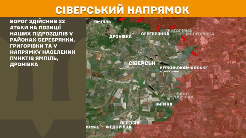 At Sieversk direction clashes yesterday near Serebryanka, Hryhorivka and towards towns Yampil, Dronivka, - General Staff of Armed Forces of Ukraine reports
