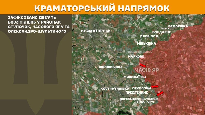 At Kramatorsk direction clashes yesterday near  Stupochky, Chasiv Yar and Oleksandro-Shultyne, - General Staff of Armed Forces of Ukraine reports