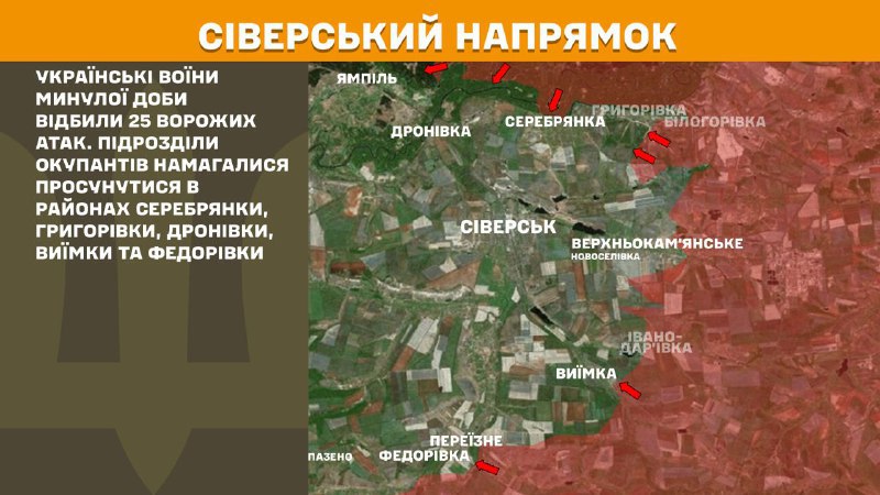 At Sieversk direction clashes yesterday near Serebryanka, Hryhorivka, Dronivka, Vyyimka and Fedorivka, - General Staff of Armed Forces of Ukraine reports