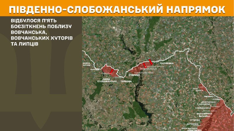 At South Slobozhansky(Kharkiv) direction clashes yesterday near Vovchansk, Vovchanski Khutory and Lyptsi, - General Staff of Armed Forces of Ukraine reports