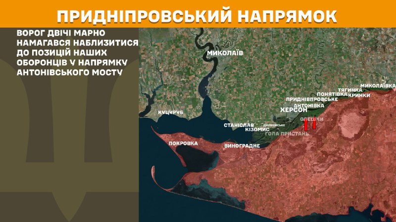 ستاد کل نیروهای مسلح اوکراین گزارش داد که دیروز در نزدیکی پل آنتونیوسکی در منطقه خرسون درگیری‌هایی رخ داده است.