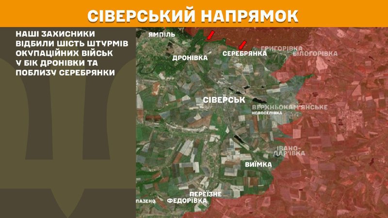 At Sieversk direction clashes yesterday near Dronivka and near Serebryanka, - General Staff of Armed Forces of Ukraine reports