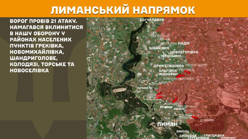 At Lyman direction clashes yesterday near Hrekivka, Novomykhaylivka, Shandryholove, Kolodyazi, Torske and Novoselivka, - General Staff of Armed Forces of Ukraine reports