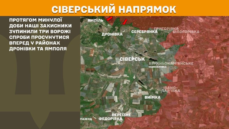At Sieversk direction clashes yesterday near Dronivka and Yampil, - General Staff of Armed Forces of Ukraine reports