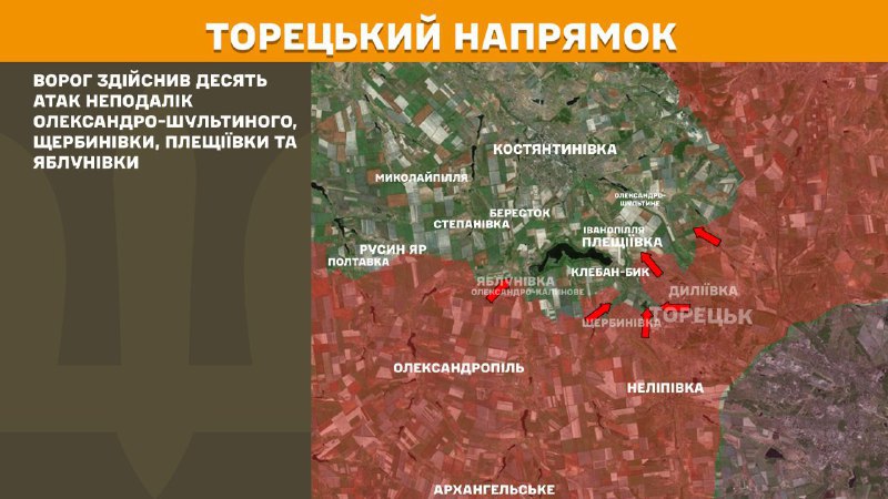 At Toretsk direction clashes yesterday near Oleksandro-Shultyne, Scherbynivka, Pleschiyivka and Yablunivka, - General Staff of Armed Forces of Ukraine reports