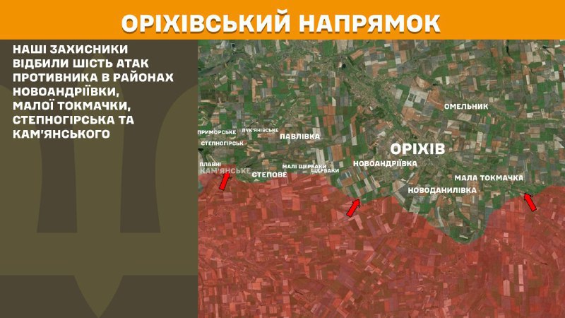 At Orikhiv direction clashes yesterday near  Novoandriyivka, Mala Tokmachka, Stepnohirsk and Kamyanske, - General Staff of Armed Forces of Ukraine reports