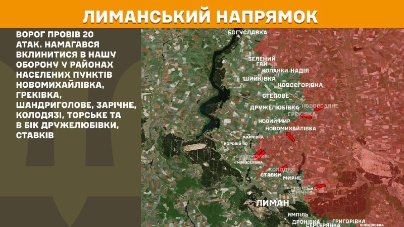 At Lyman direction clashes yesterday near Novomykhaylivka, Hrekivka, Shandryholove, Zarichne, Kolodyazi, Torske and towards Druzhelubivka, Stavky, - General Staff of Armed Forces of Ukraine reports