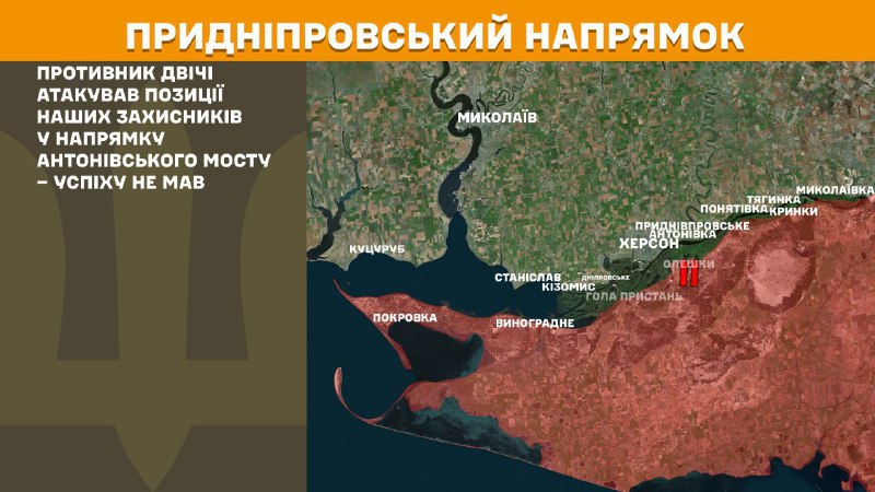 At Kherson direction clashes yesterday near Antonivsky bridge, - General Staff of Armed Forces of Ukraine reports