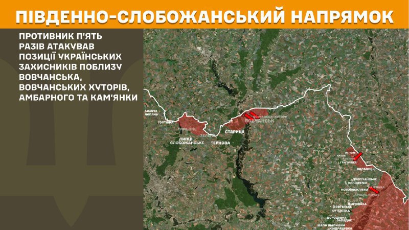 At South Slobozhansky(Kharkiv) direction clashes yesterday near Vovchansk, Vovchanski Khutory, Ambarne and Kamyanka, - General Staff of Armed Forces of Ukraine reports