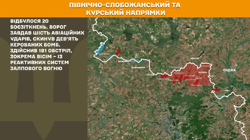 At Kursk and North Slobozhansky(Sumy) direction Ukrainian forces have repelled 20 Russian army assaults, - General Staff of Armed Forces of Ukraine reports