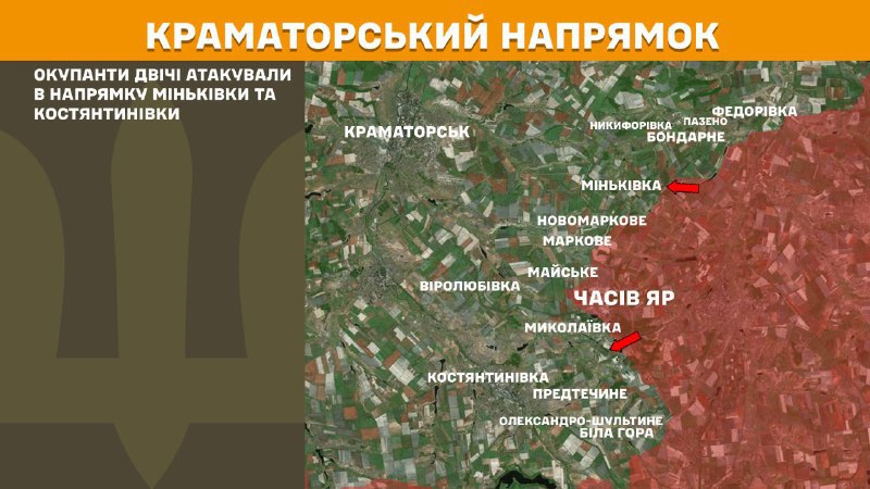 At Kramatorsk direction clashes yesterday near  Minkivka and Kostyantynivka, - General Staff of Armed Forces of Ukraine reports