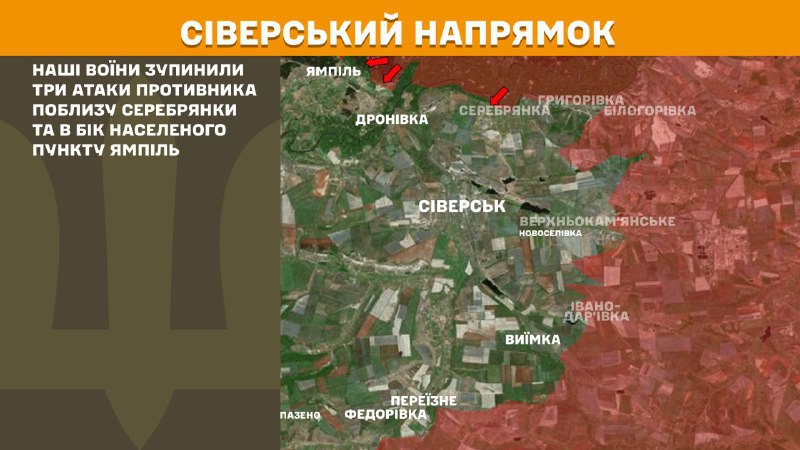 At Sieversk direction clashes yesterday near Serebryanka and towards Yampil, - General Staff of Armed Forces of Ukraine reports