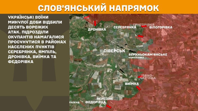 At Sloviansk direction clashes yesterday near Serebryanka, Yampil, Dronivka, Vyyimka and Fedorivka, - General Staff of Armed Forces of Ukraine reports