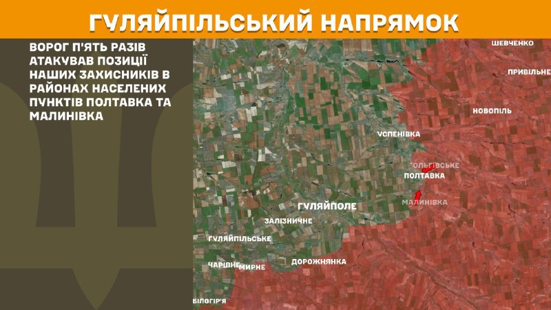 At Huliaipole direction clashes yesterday near Poltavka and Malynivka, - General Staff of Armed Forces of Ukraine reports