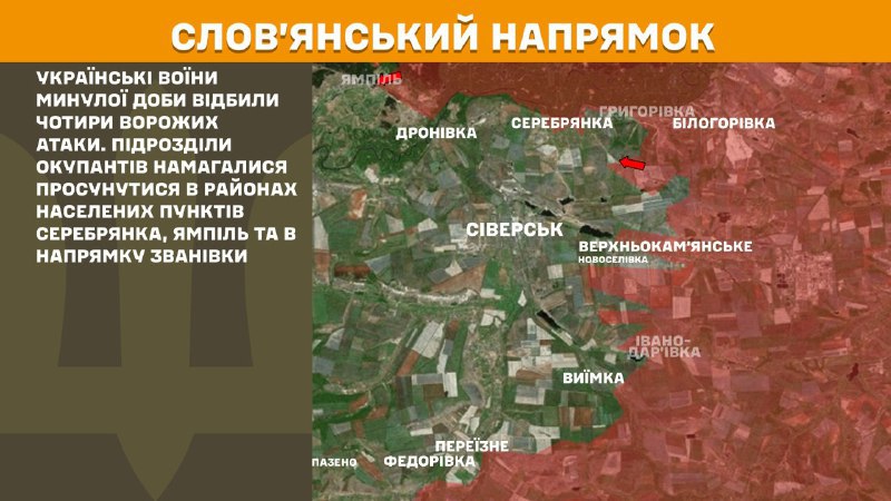 At Sloviansk direction clashes yesterday near Serebryanka, Yampil and towards Zvanivka, - General Staff of Armed Forces of Ukraine reports
