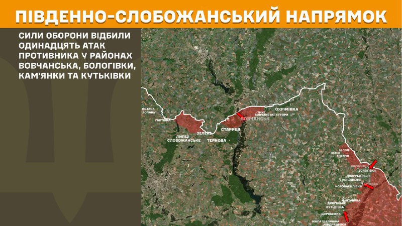 At South Slobozhansky(Kharkiv) direction clashes yesterday near Vovchansk, Bolohivka, Kamyanka and Kutkivka, - General Staff of Armed Forces of Ukraine reports