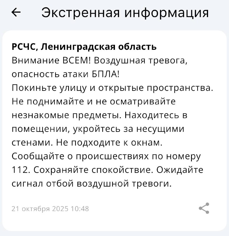 Air alert in Leningrad region of Russia