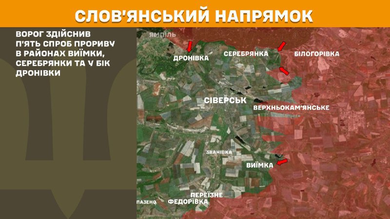 At Sloviansk direction clashes yesterday near Vyyimka, Serebryanka and towards Dronivka, - General Staff of Armed Forces of Ukraine reports