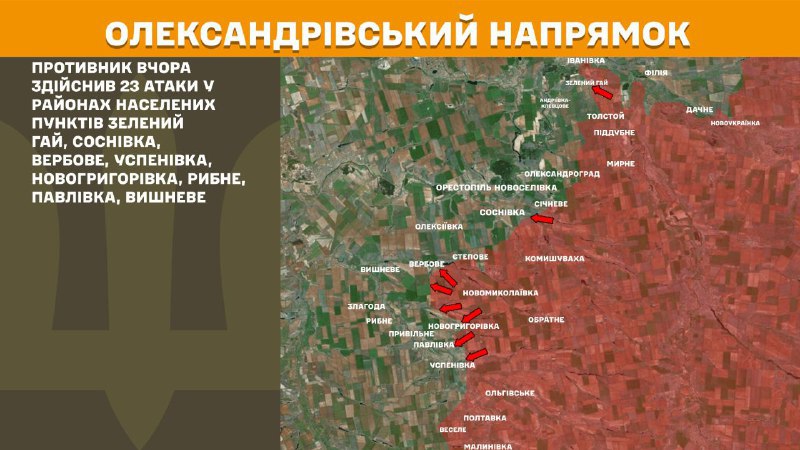 At Oleksandrivka direction clashes yesterday near Zelenyy Hay, Sosnivka, Verbove, Uspenivka, Novohryhorivka, Rybne, Pavlivka, Vyshneve, - General Staff of Armed Forces of Ukraine reports