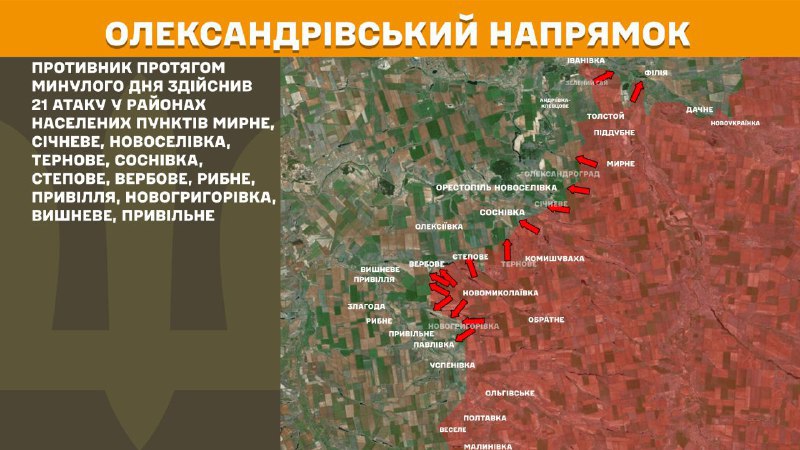 At Oleksandrivka direction clashes yesterday near Myrne, Sichneve, Novoselivka, Ternove, Sosnivka, Stepove, Verbove, Rybne, Pryvillya, Novohryhorivka, Vyshneve, Pryvilne, - General Staff of Armed Forces of Ukraine reports