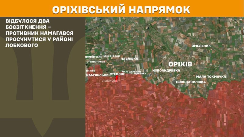 At Orikhiv direction clashes yesterday near Lobkove, - General Staff of Armed Forces of Ukraine reports
