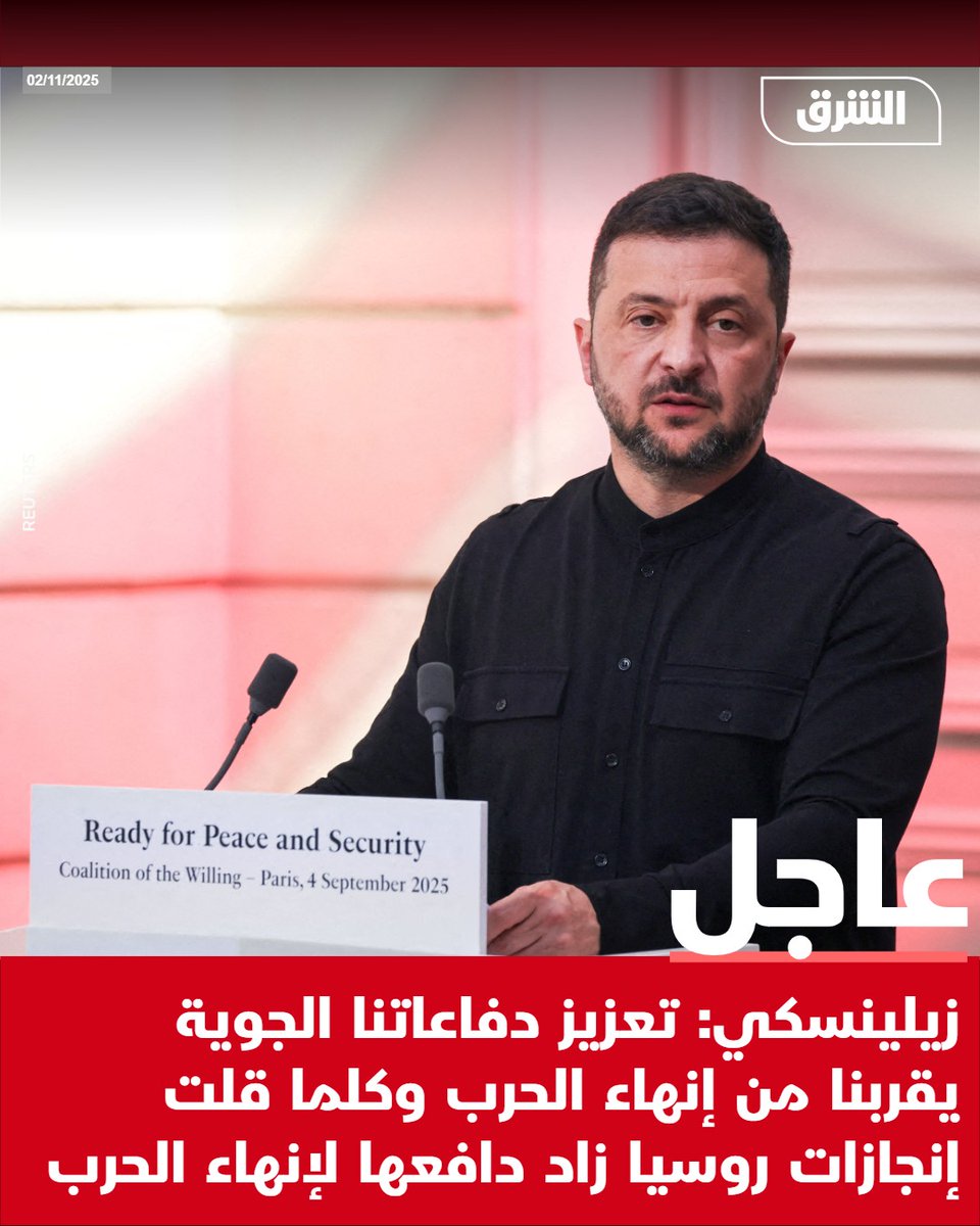 زلنسکی: تقویت پدافند هوایی ما را به پایان جنگ نزدیک‌تر می‌کند و هرچه روسیه دستاوردهای کمتری داشته باشد، انگیزه‌اش برای پایان دادن به جنگ بیشتر می‌شود.