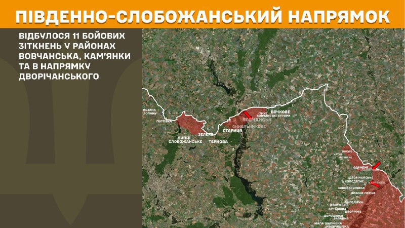 In Zuid-Slobozhansky (Kharkov) zijn gisteren botsingen geweest nabij Vovchansk, Kamyanka en richting Dvorichanske, zo meldt de generale staf van de strijdkrachten van Oekraïne
