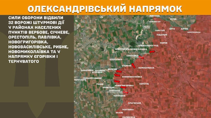 Bij Oleksandrivka richting botsingen gisteren nabij Verbove, Sichneve, Orestopil, Pavlivka, Novohryhorivka, Novovasylivske, Rybne, Novomykolayivka en richting Yehorivka en Ternuvate, meldt de Generale Staf van de strijdkrachten van Oekraïne
