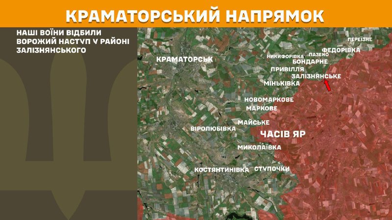 ستاد کل نیروهای مسلح اوکراین گزارش می‌دهد که دیروز در نزدیکی زالیزنیانسک درگیری‌هایی در مسیر کراماتورسک رخ داده است.