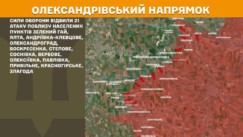 At Oleksandrivka direction clashes yesterday near Zelenyy Hay, Yalta, Andriyivka-Klevtsove, Oleksandrohrad, Voskresenka, Stepove, Sosnivka, Verbove, Oleksiyivka, Pavlivka, Pryvilne, Krasnohirske, Zlahoda, - General Staff of Armed Forces of Ukraine reports